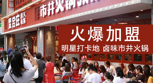火锅一站式开店