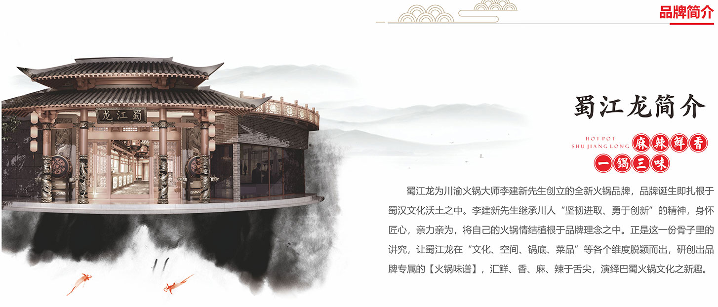 蜀江龙火锅创始人——李建新 第1张