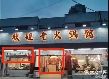 朱光玉火锅馆被抄袭全部！ 第2张