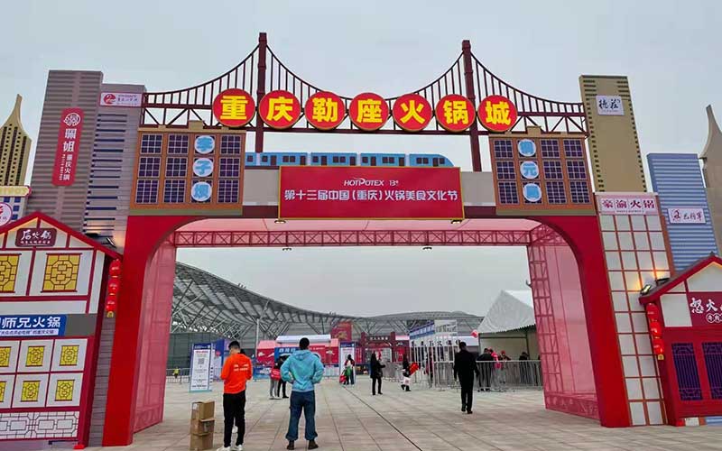 第13届重庆火锅节2021年10月29日开始啦！ 第2张